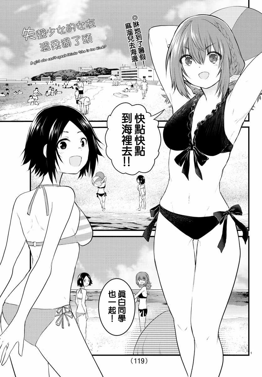 《失语少女的女友温柔过了头》漫画 失语少女的女友 018集