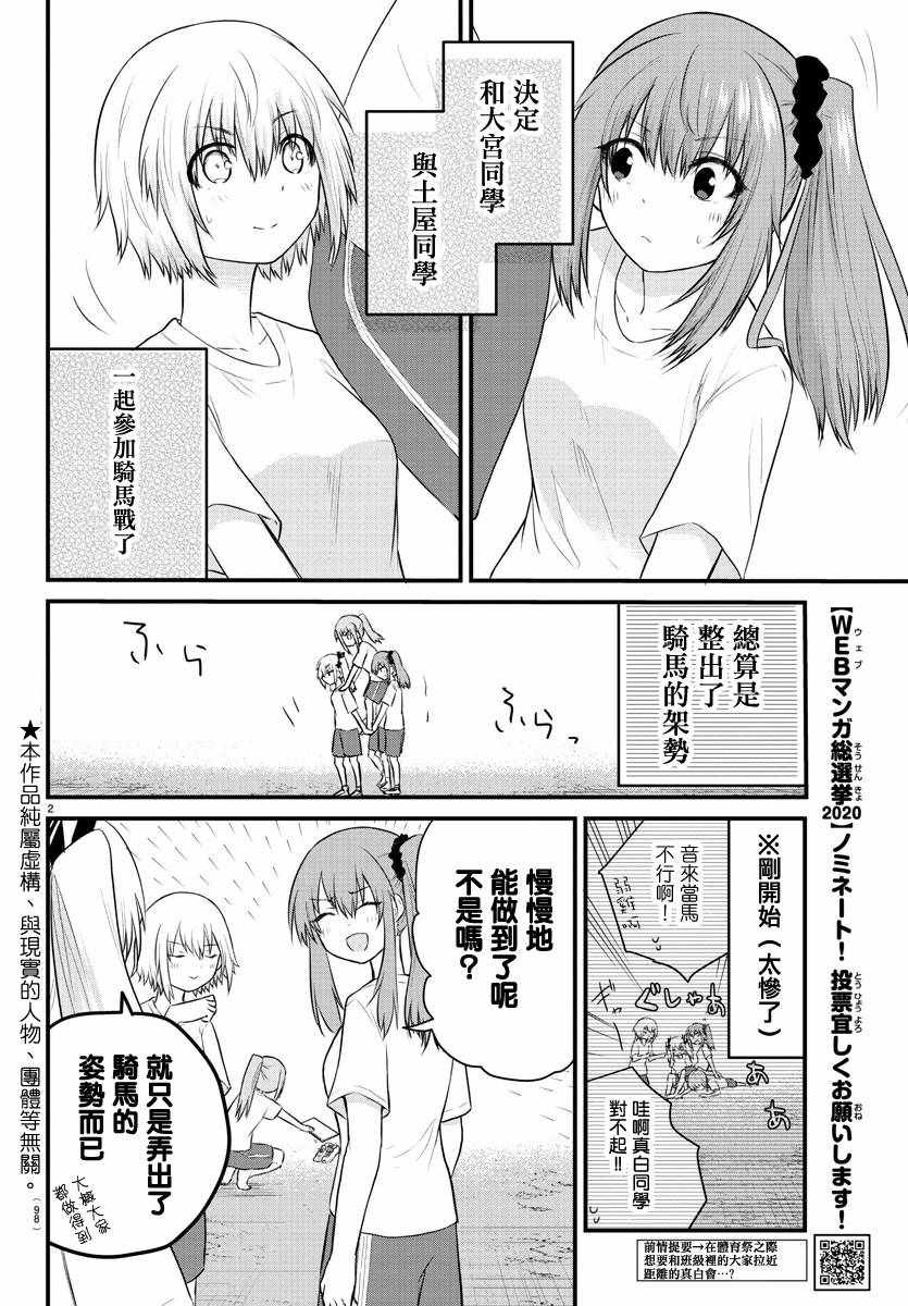 《失语少女的女友温柔过了头》漫画 失语少女的女友 030集