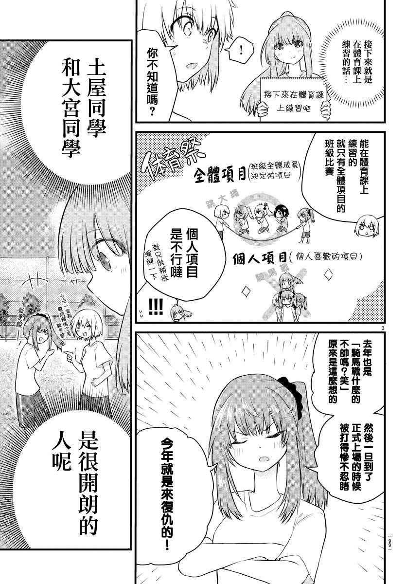 《失语少女的女友温柔过了头》漫画 失语少女的女友 030集