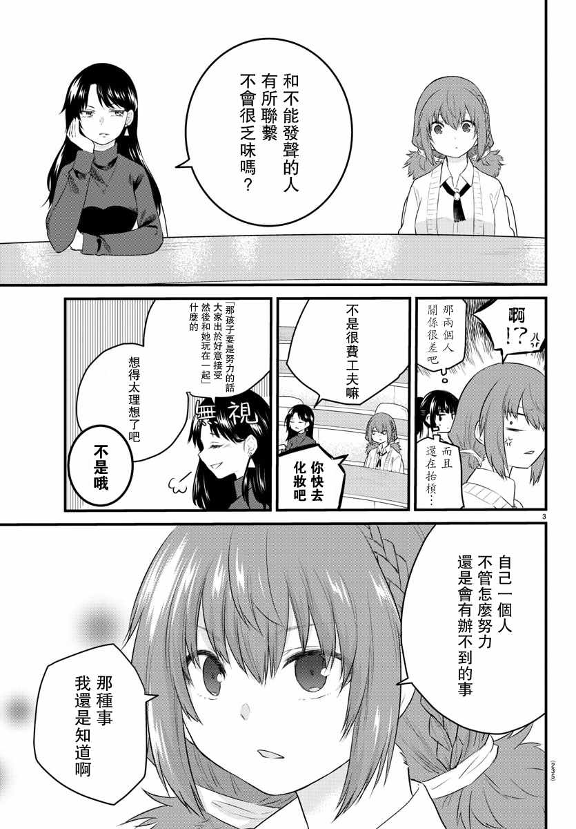 《失语少女的女友温柔过了头》漫画 失语少女的女友 042集