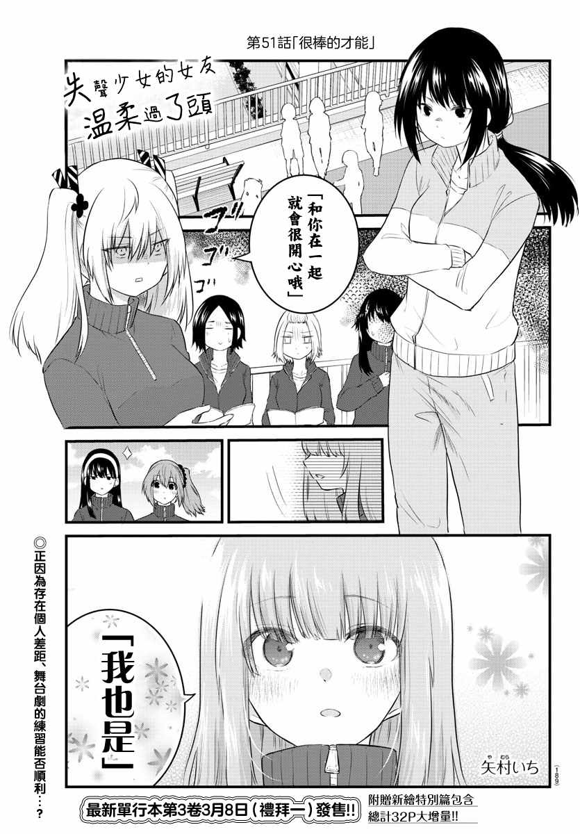 《失语少女的女友温柔过了头》漫画 失语少女的女友 051集