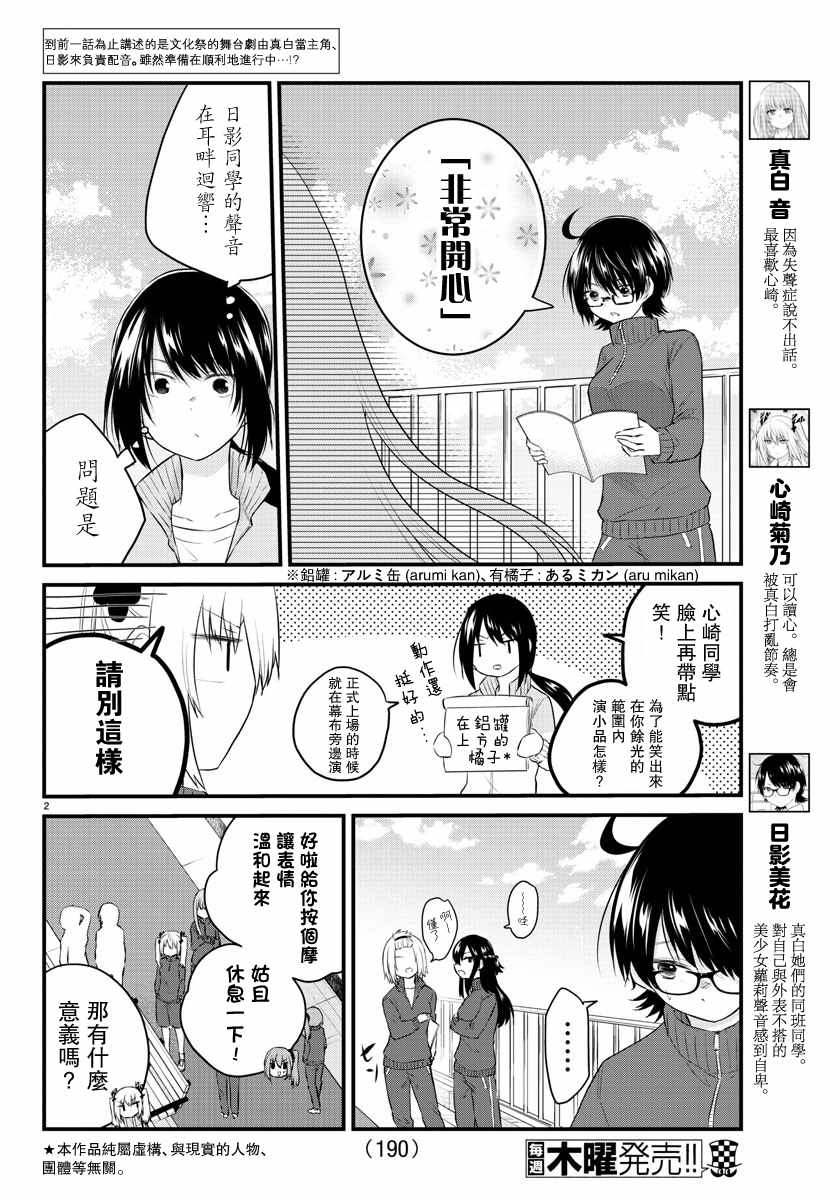 《失语少女的女友温柔过了头》漫画 失语少女的女友 051集