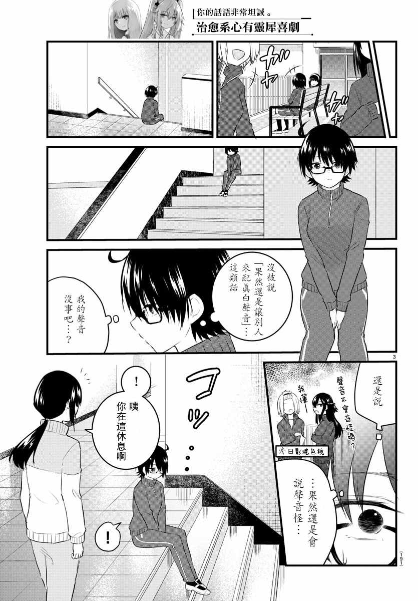 《失语少女的女友温柔过了头》漫画 失语少女的女友 051集