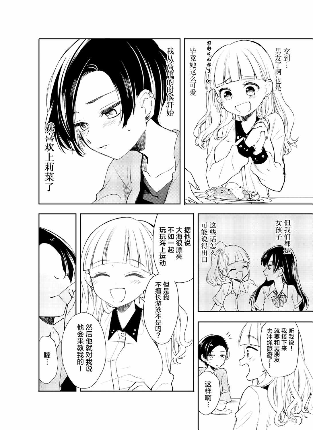 《从高中开始就单相思的百合》漫画 短篇