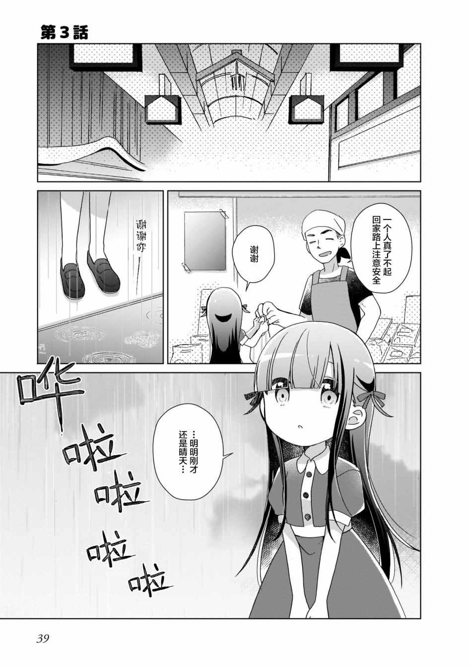 《LAIDBACKERS ~原魔王小蓝的异世界生活~》漫画 原魔王小蓝 003集