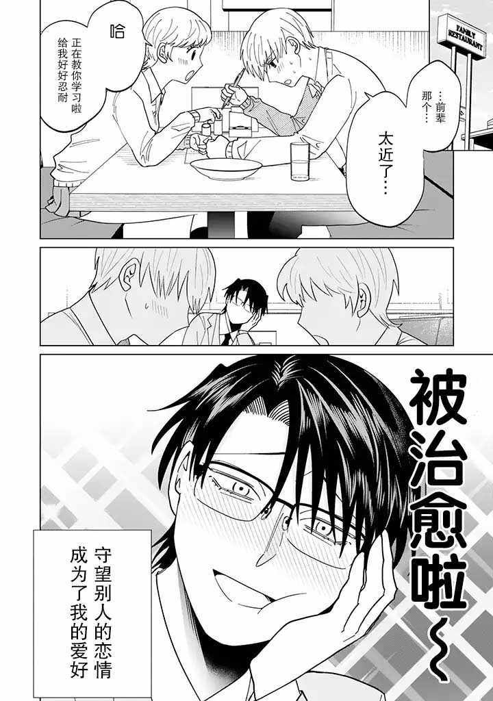 《就算是杀手也想要守护》漫画 杀手也想要守护 03v1集