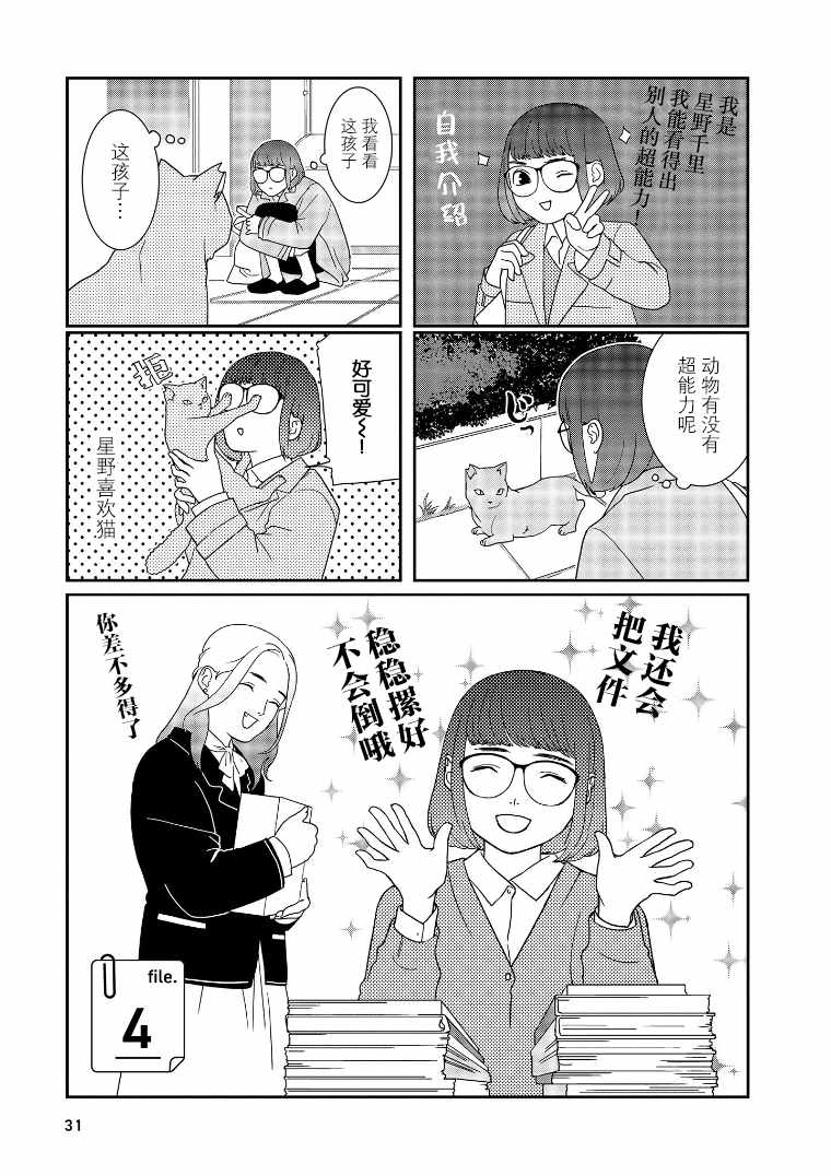 《无为能力》漫画 004集