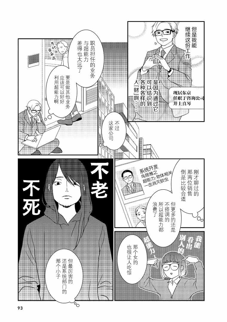 《无为能力》漫画 011集