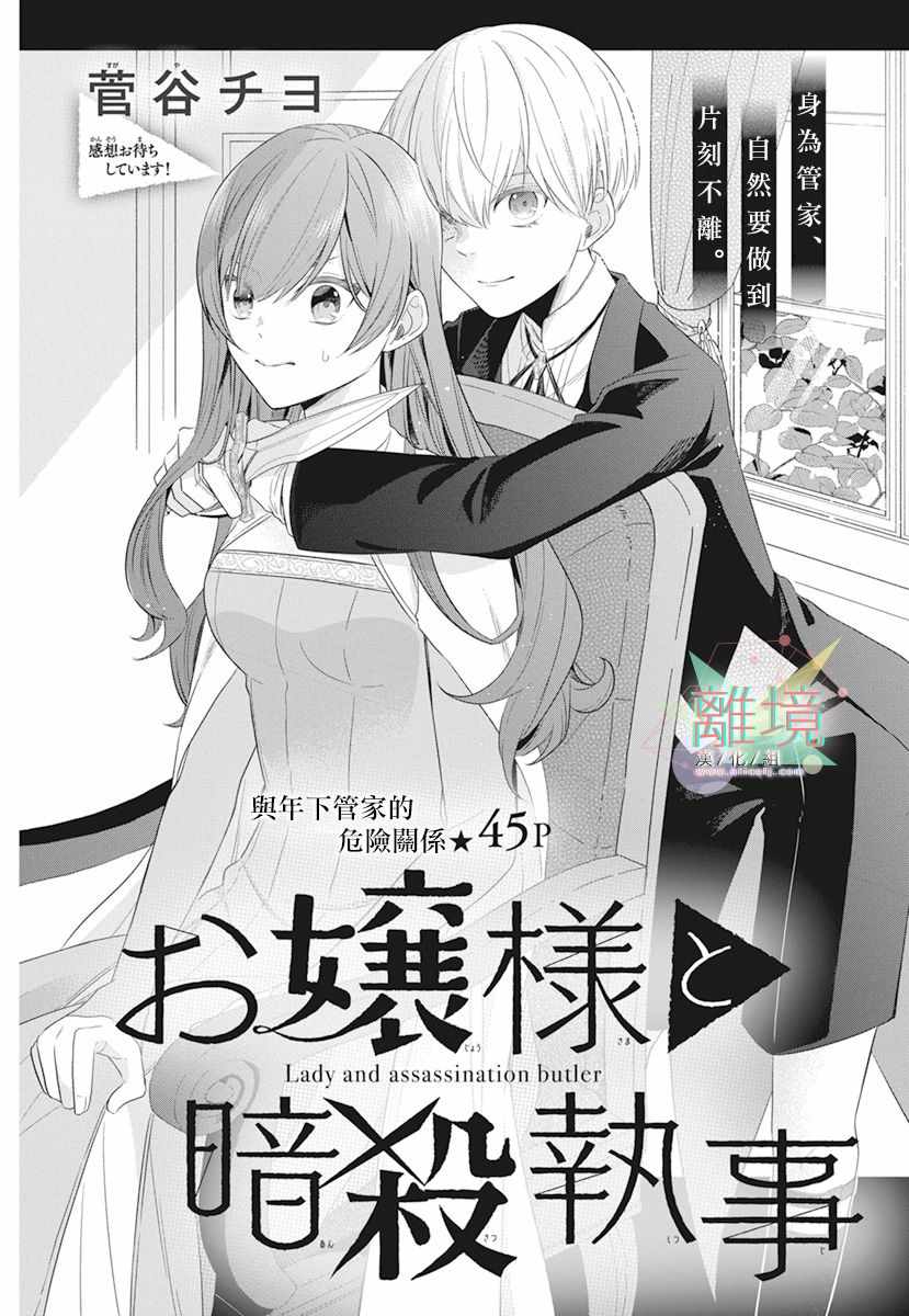 《大小姐与暗杀管家》漫画 短篇