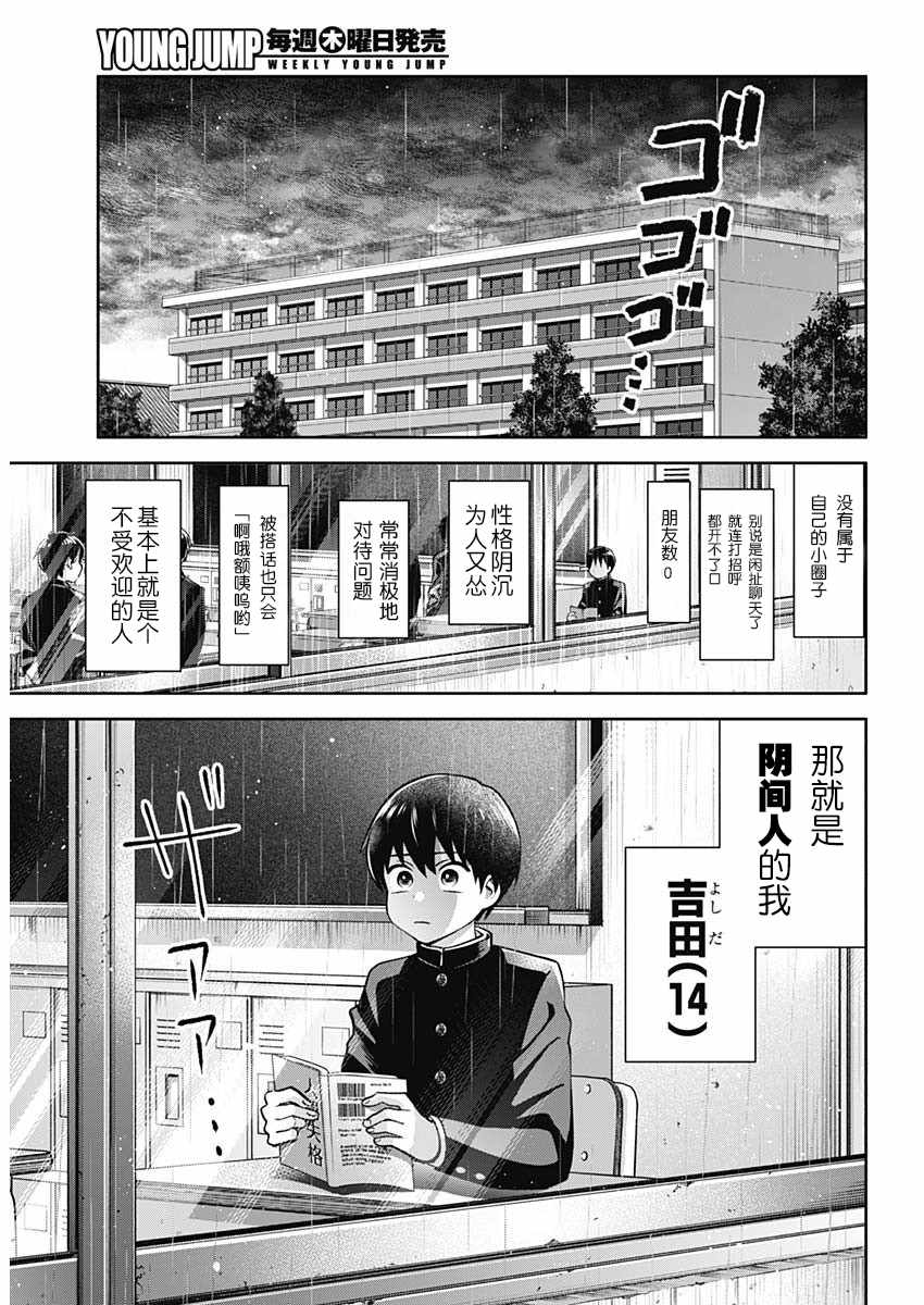 《想变开朗的时雨同学》漫画 时雨同学 001集