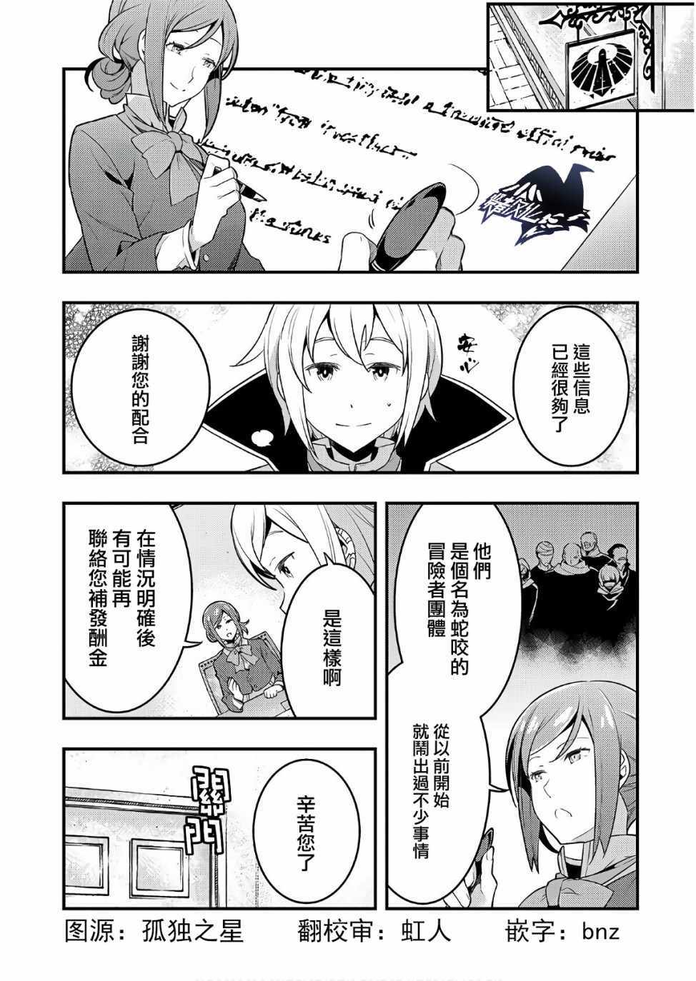 《境界迷宫与异界魔术师》漫画 迷宫与魔术师 006集