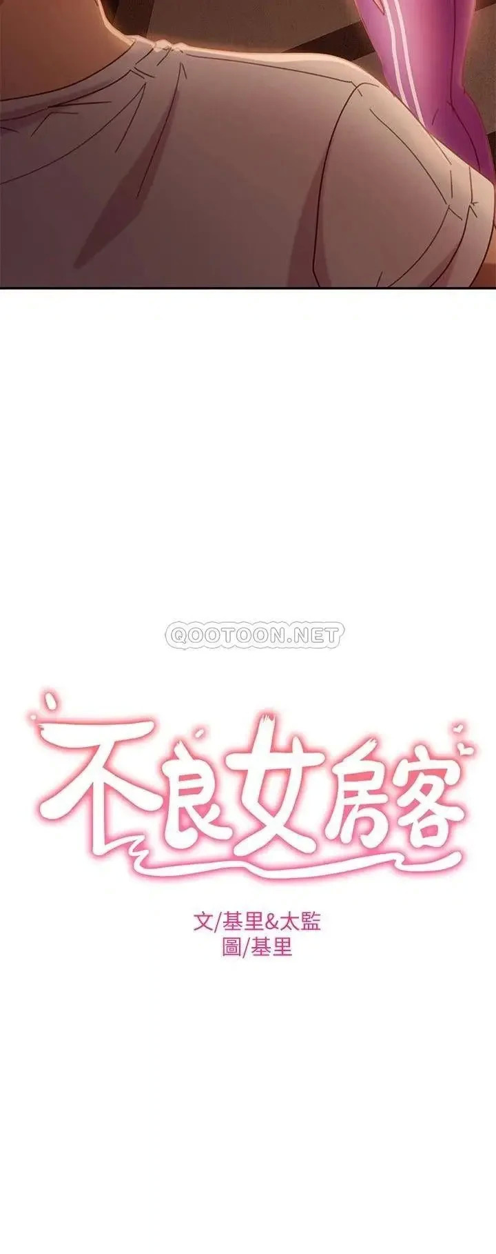 《不良女房客》漫画 第17话 志汉…像昨天那样对我