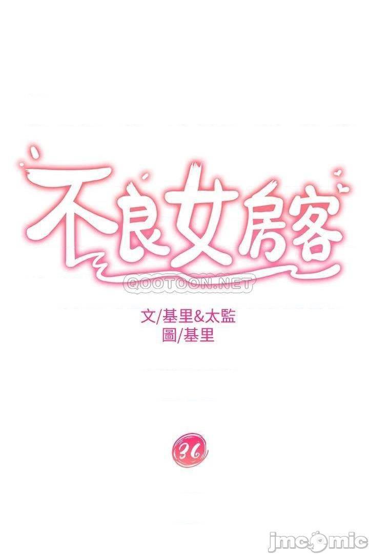 《不良女房客》漫画 第36话 喷到娜丽脸上的精液