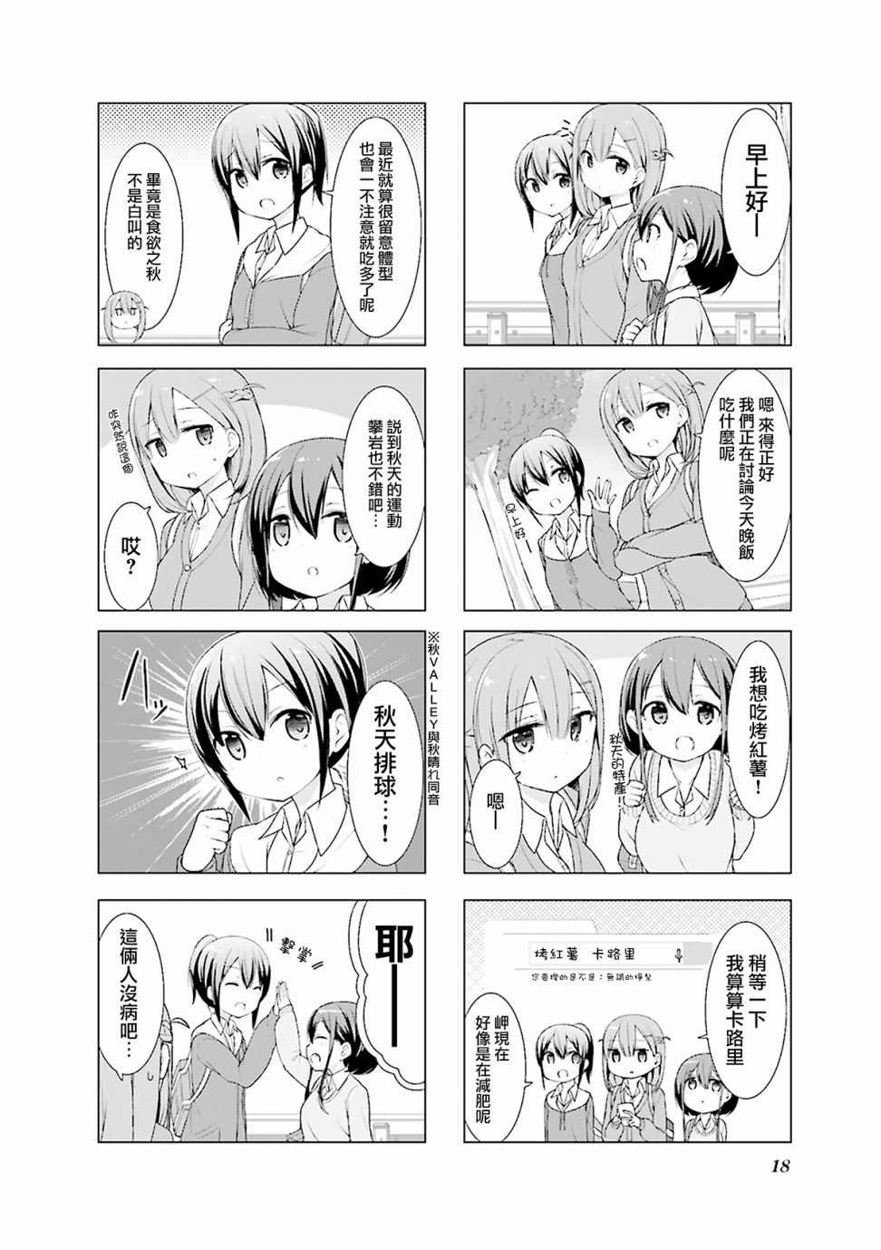 《小春日和》漫画 002集