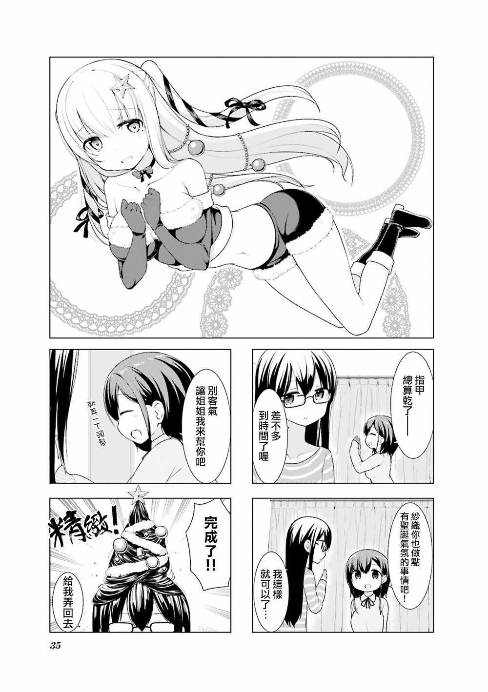 《小春日和》漫画 004集