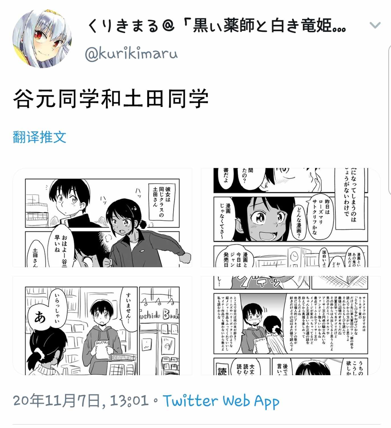 《谷元同学与土田同学》漫画 001集