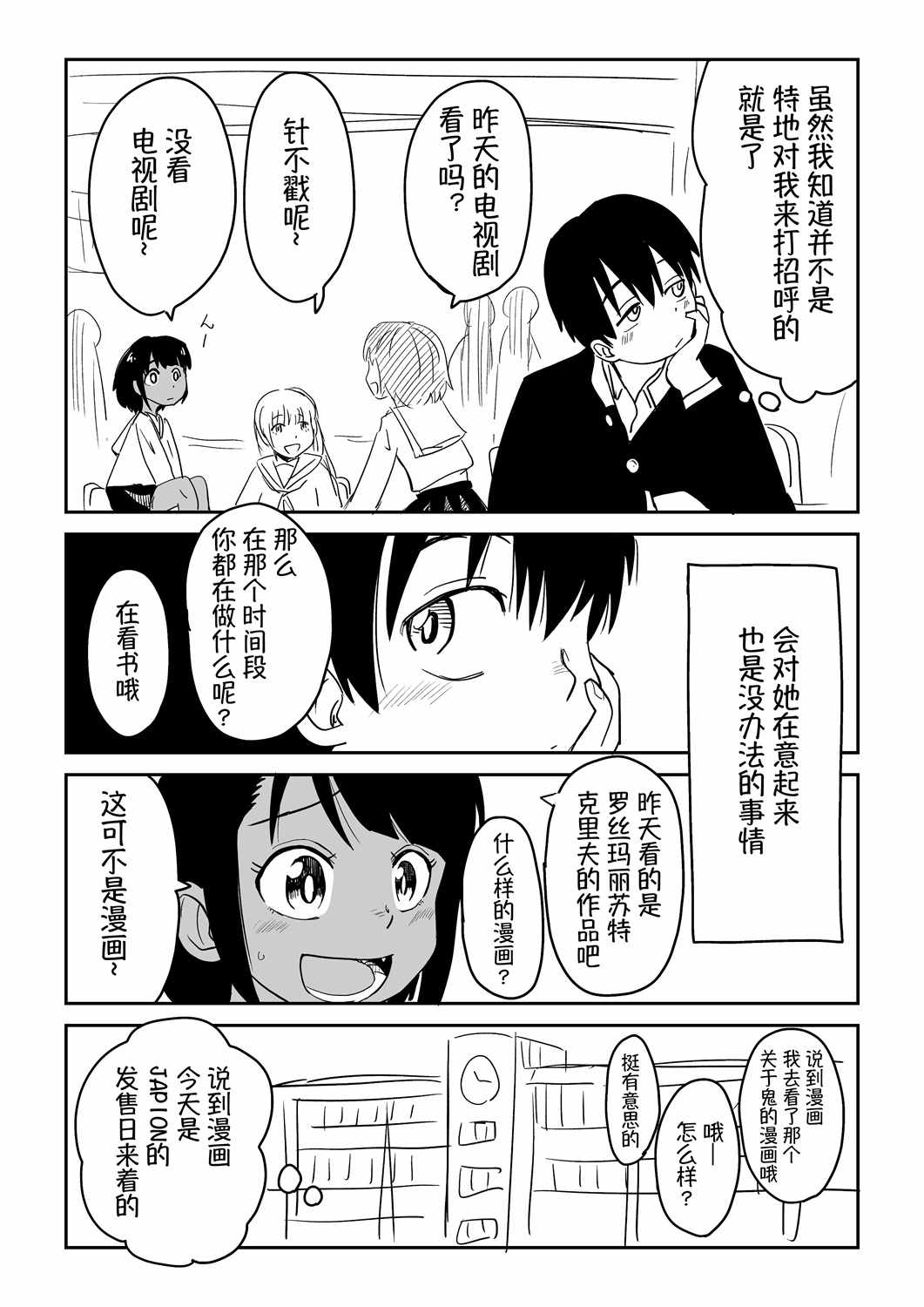 《谷元同学与土田同学》漫画 001集