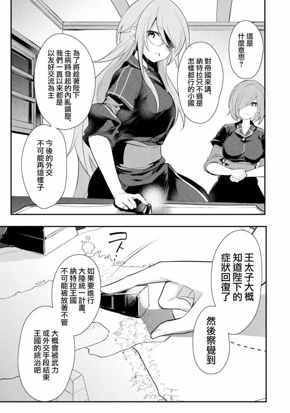 《天才王子的赤字国家振兴术》漫画 赤字国家振兴术 004集