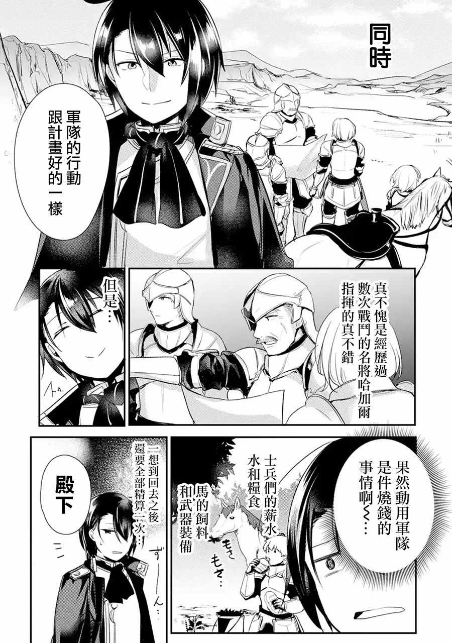 《天才王子的赤字国家振兴术》漫画 赤字国家振兴术 008集