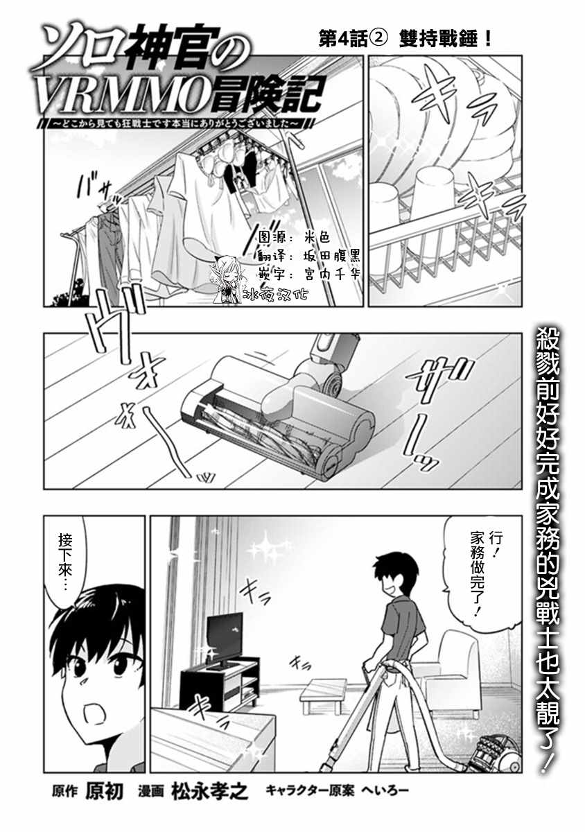 《solo神官的VRMMO冒险记》漫画 神官的VRMMO冒险记 04v2集