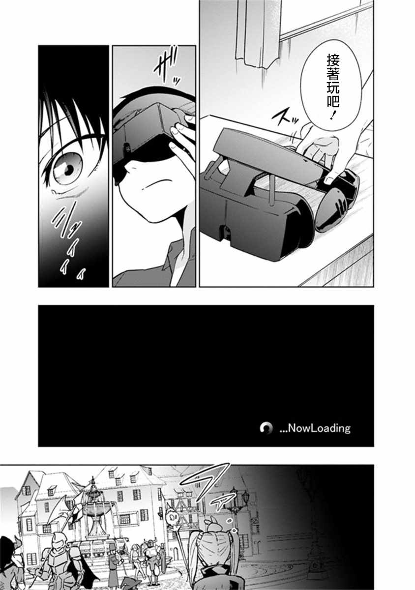 《solo神官的VRMMO冒险记》漫画 神官的VRMMO冒险记 04v2集