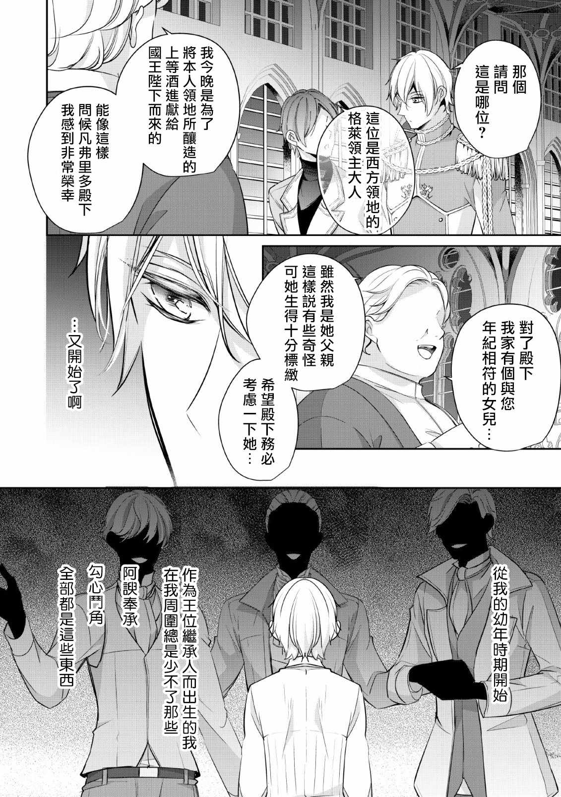 《转生成了武斗派千金》漫画 武斗派千金 003集