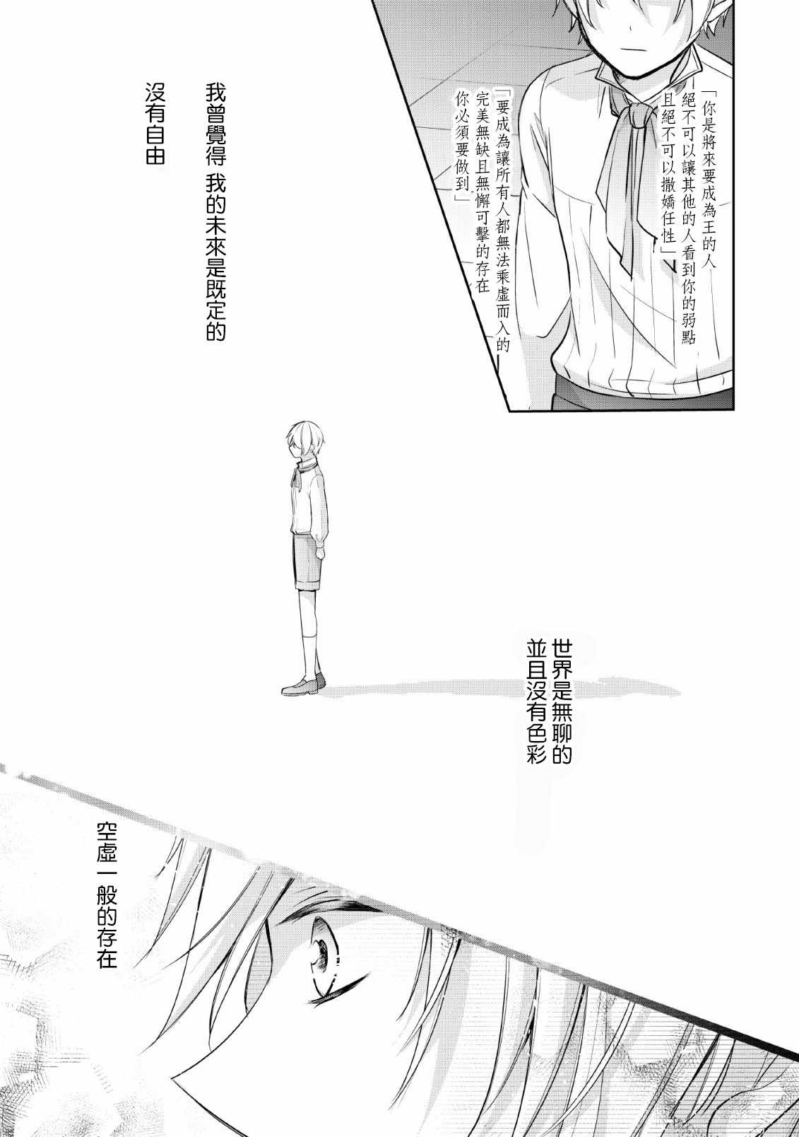 《转生成了武斗派千金》漫画 武斗派千金 003集