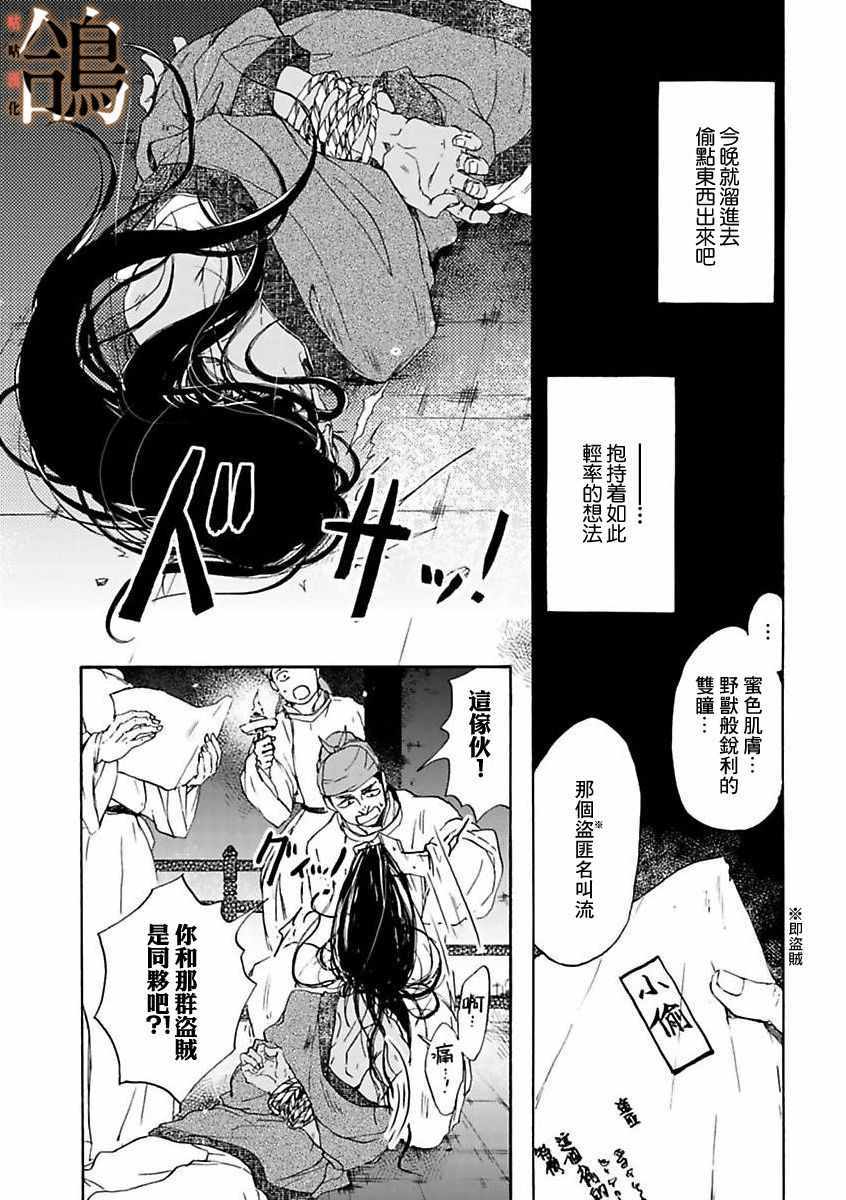 《鸩-天狼之眼-》漫画 天狼之眼 001集