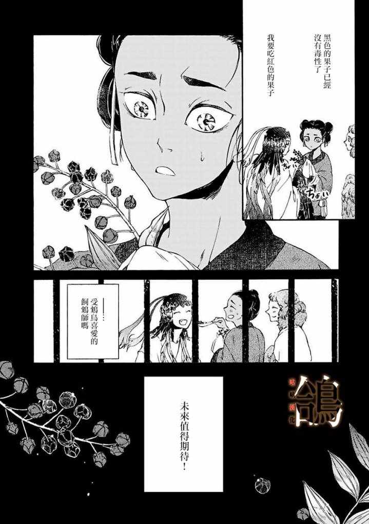 《鸩-天狼之眼-》漫画 天狼之眼 002集