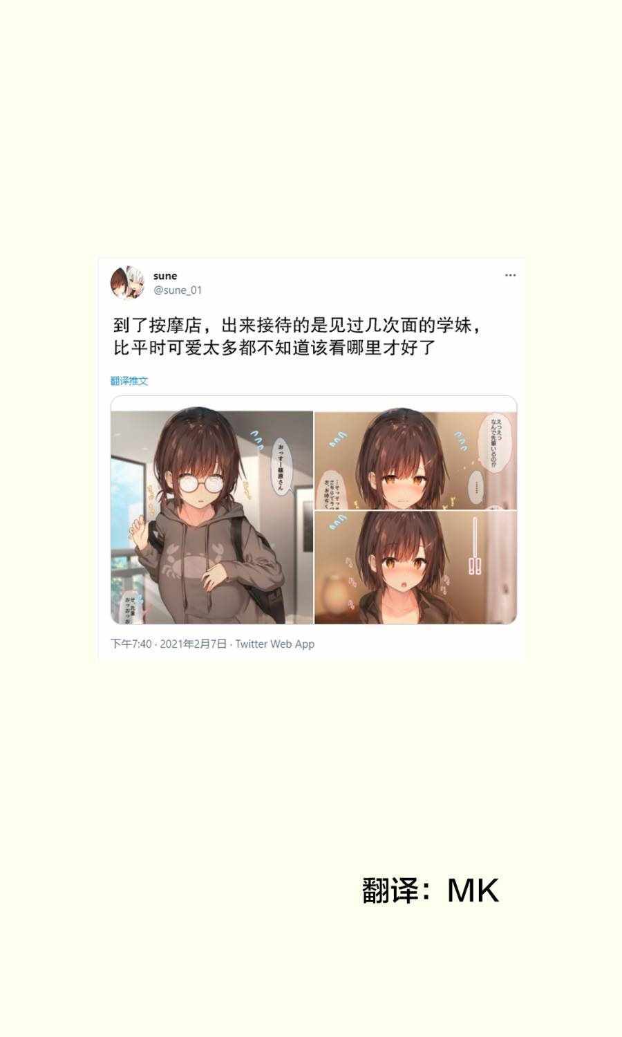 《按摩店的后辈》漫画 短篇