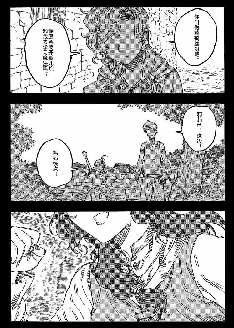 《旅途的蓝与幻想》漫画 012集