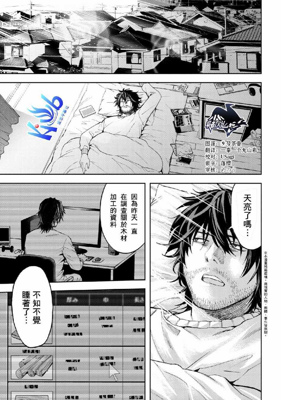 《不觉得村庄建造游戏的npc也是活生生的人吗》漫画 也是活生生的人吗 03v1集