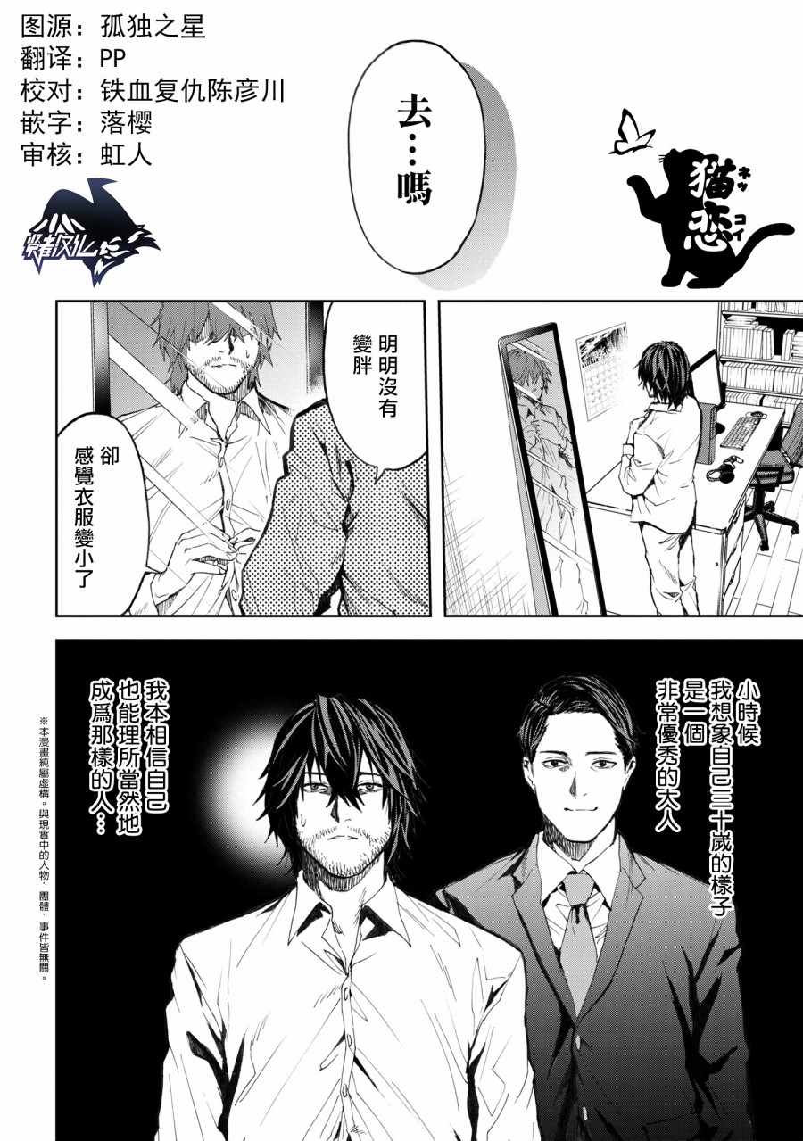 《不觉得村庄建造游戏的npc也是活生生的人吗》漫画 也是活生生的人吗 03v2集