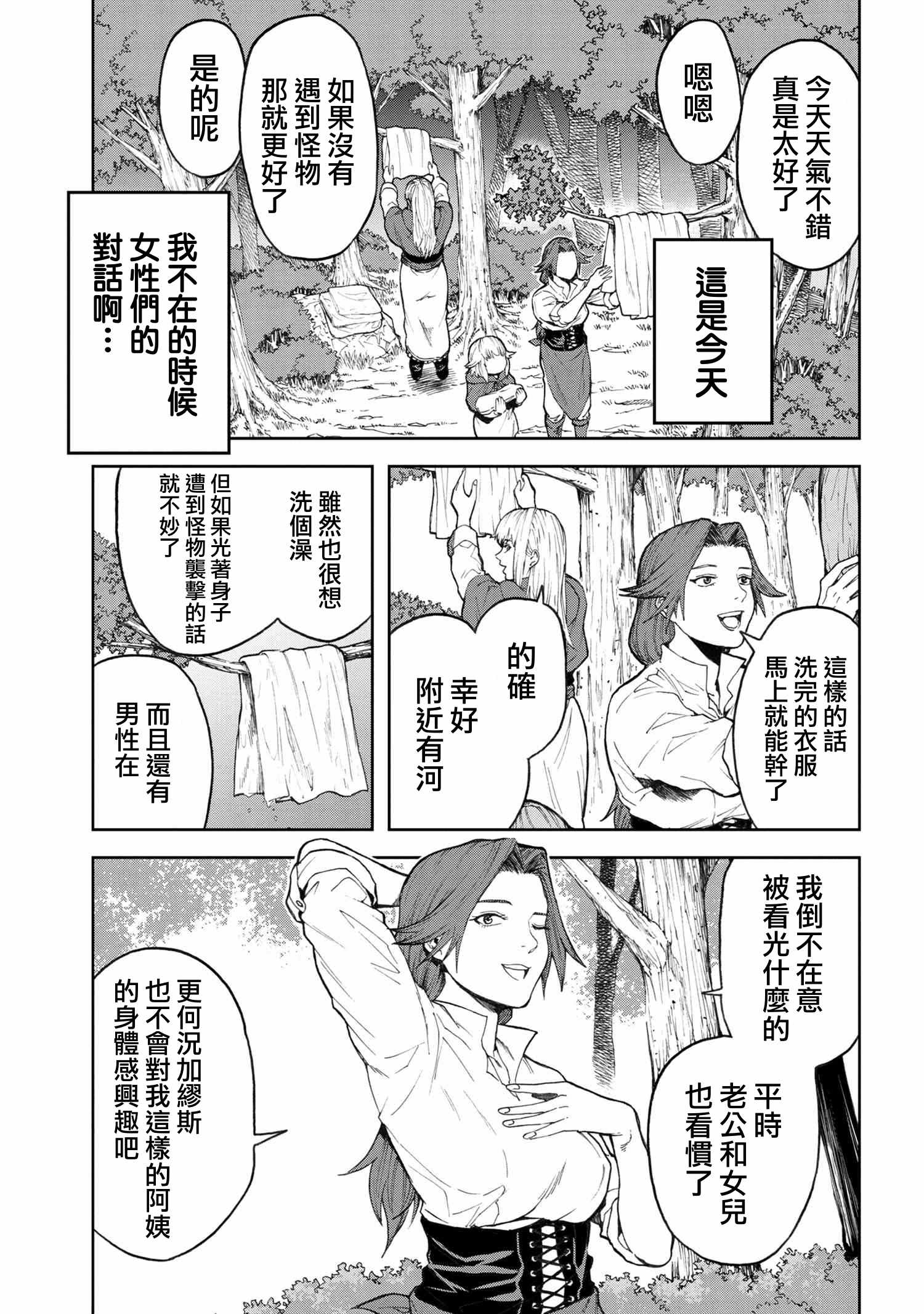 《不觉得村庄建造游戏的npc也是活生生的人吗》漫画 也是活生生的人吗 04v1集