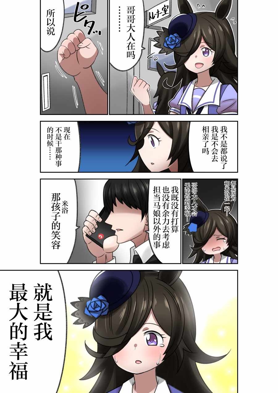 《荒森进赛马娘同人》漫画 015集