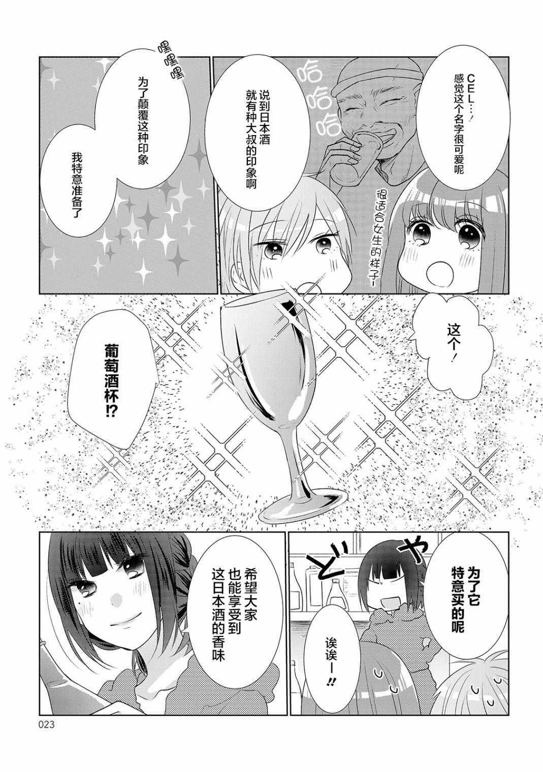 《Happy Hour Girls》漫画 003集