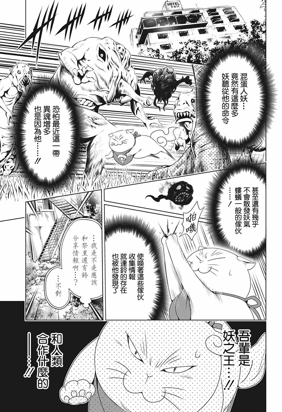 《妖三角》漫画 019集