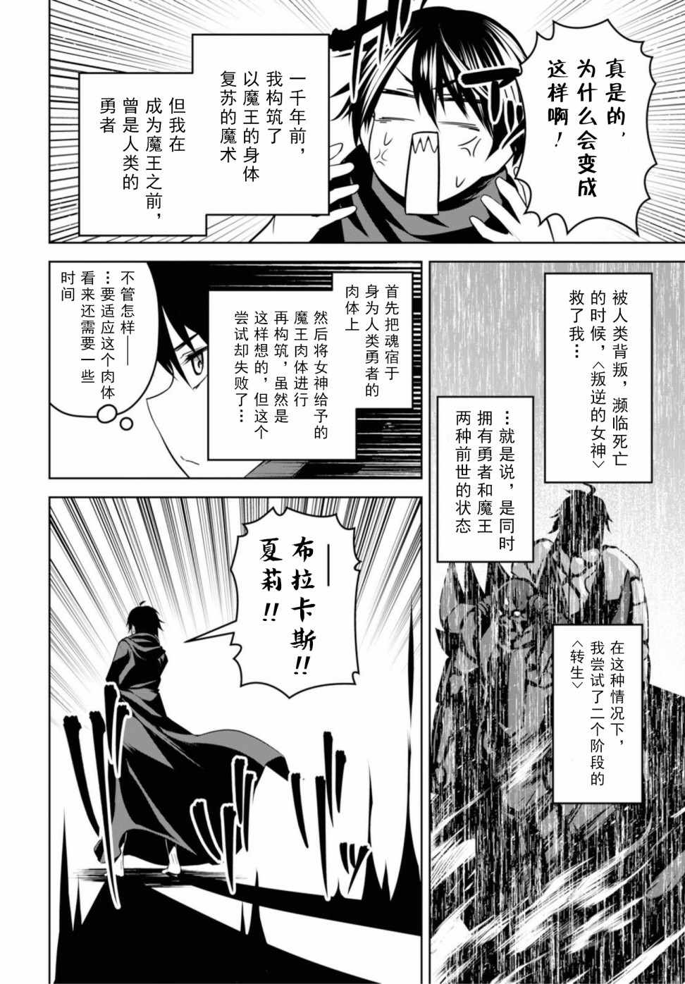 《圣剑学院的魔剑使》漫画 003集