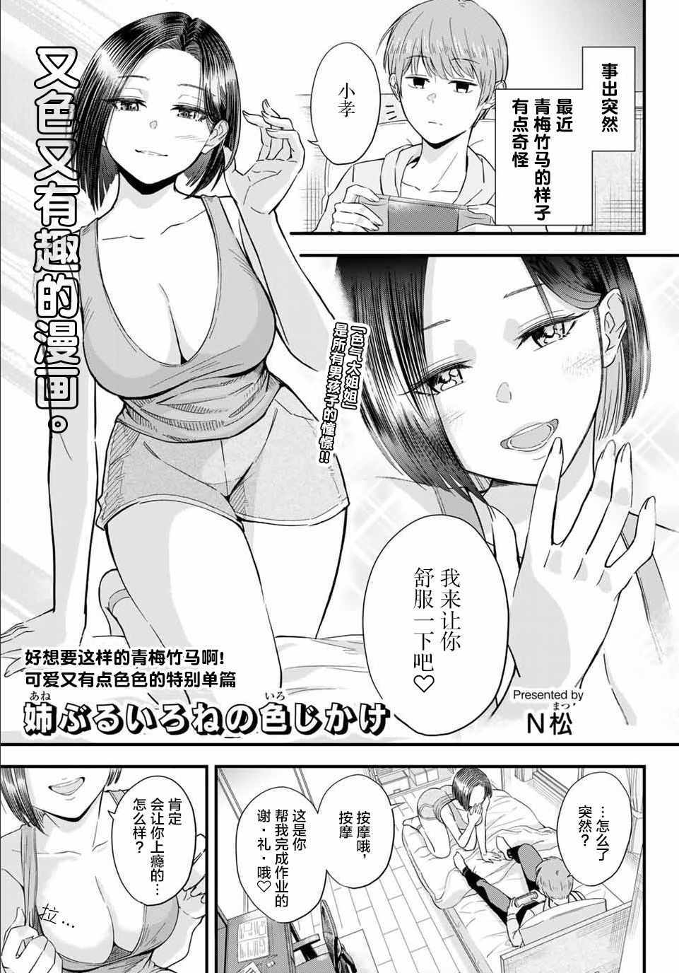 《彩音的大姐姐攻势》漫画 短篇