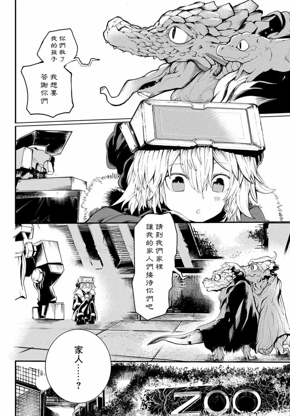 《箱中少女的末日之旅》漫画 012集