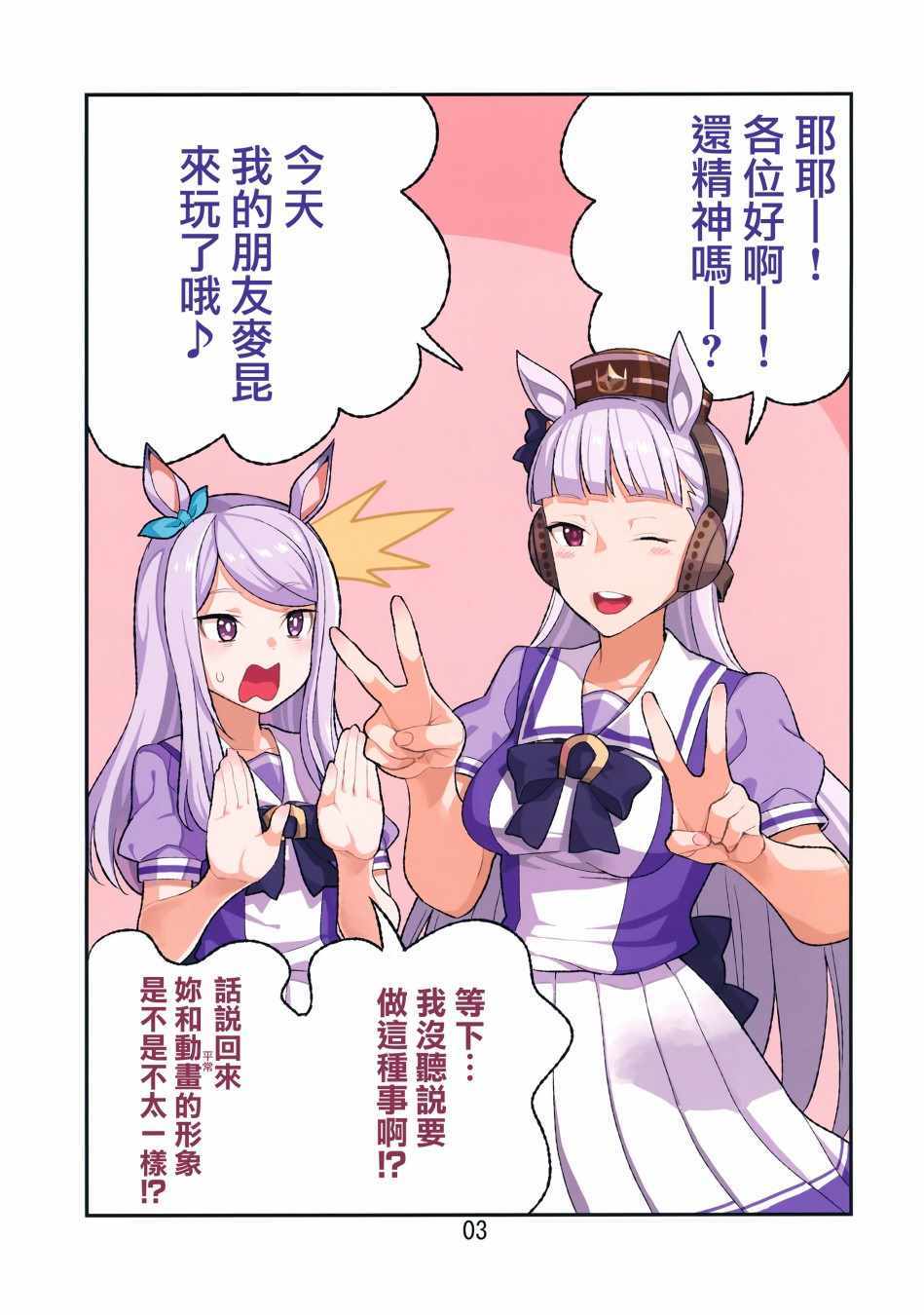 《赛马娘日常》漫画 001集