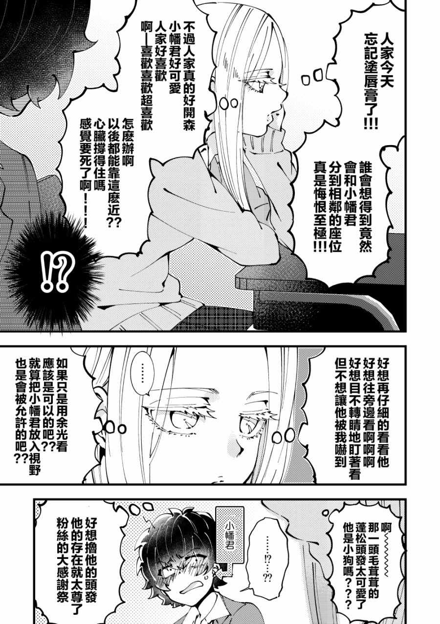 《邻座女生（的心声）好烦哦》漫画 好烦哦 001集