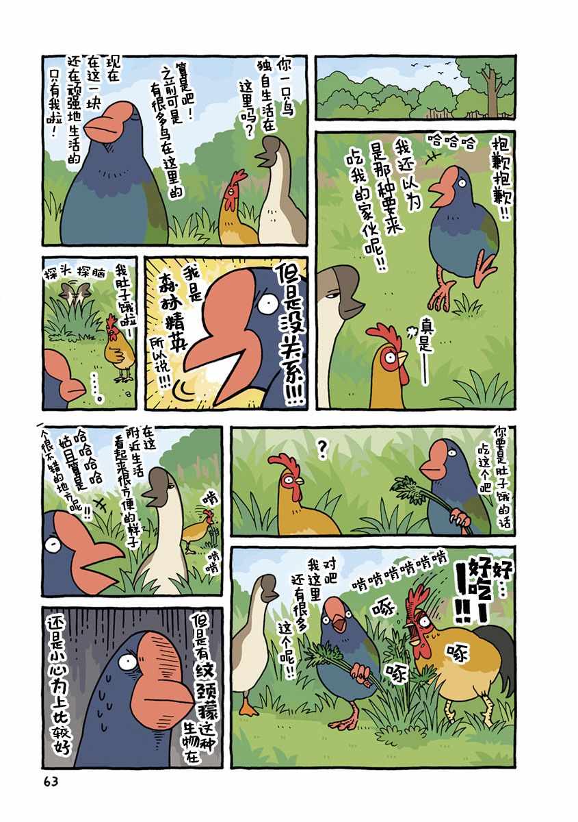 《鸡仔生活》漫画 007集