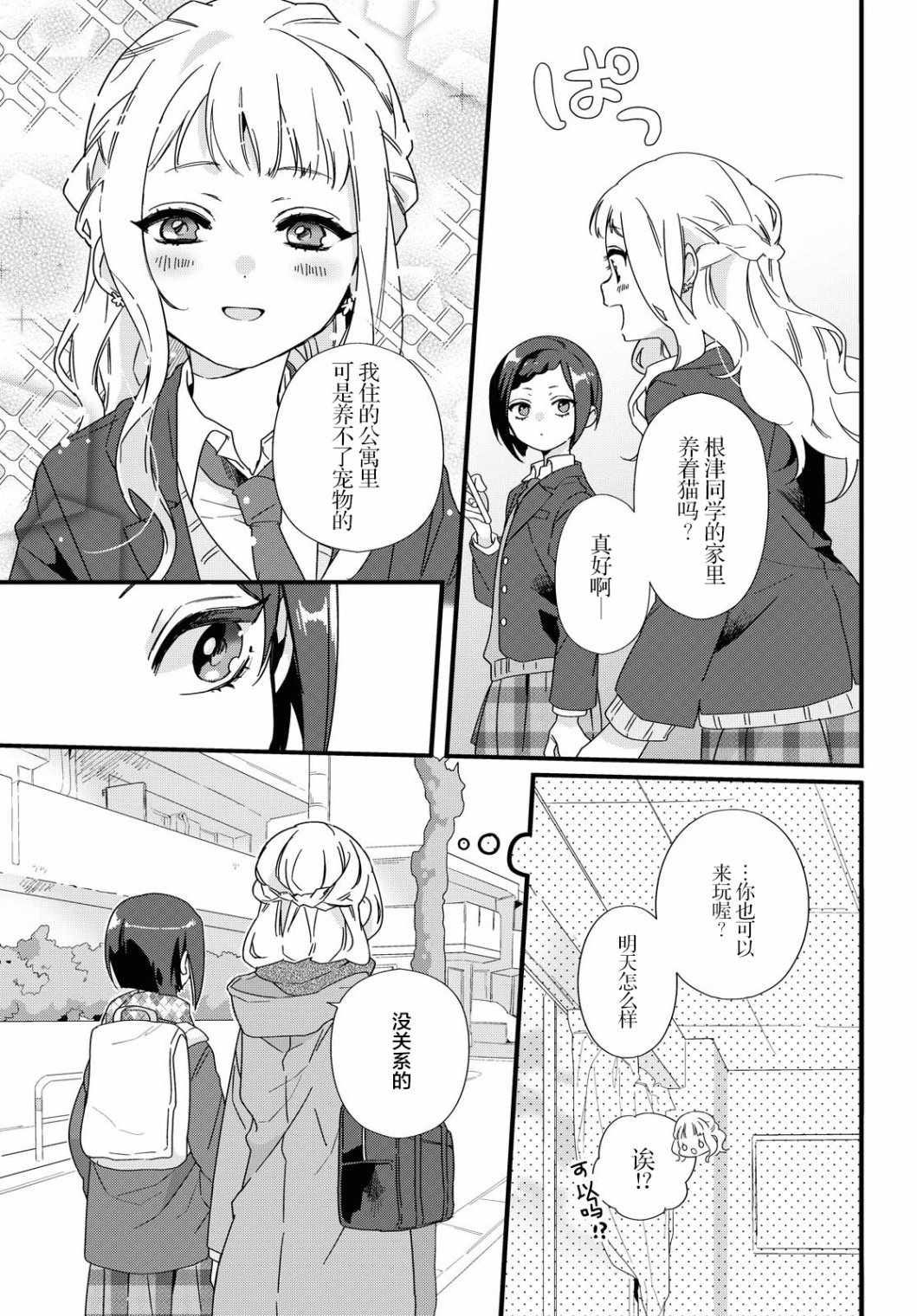 《薛定谔的女孩》漫画 短篇