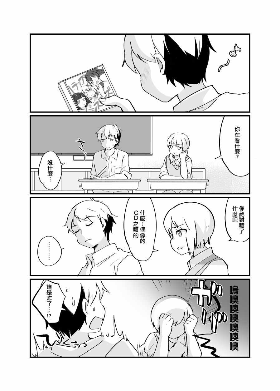 《同班同学暴露自己女装之后成为偶像》漫画 短篇