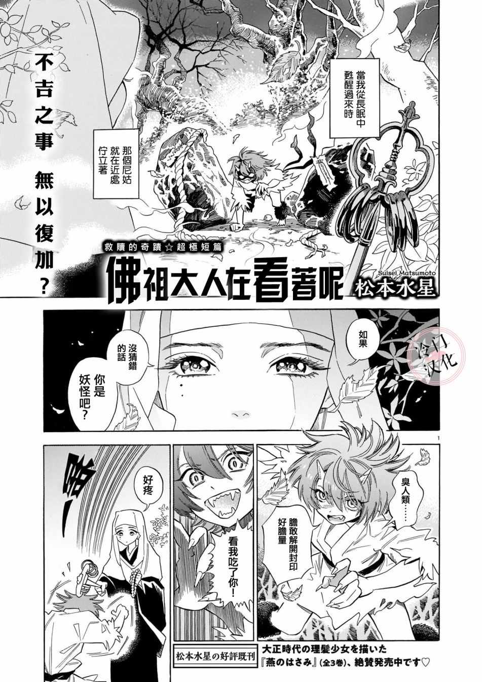 《佛主大人在看着呢》漫画 短篇