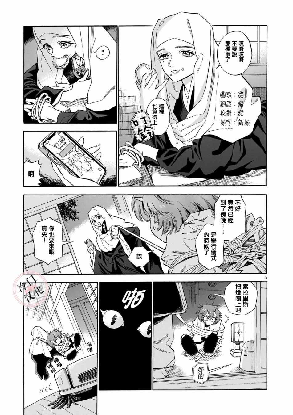 《佛主大人在看着呢》漫画 短篇