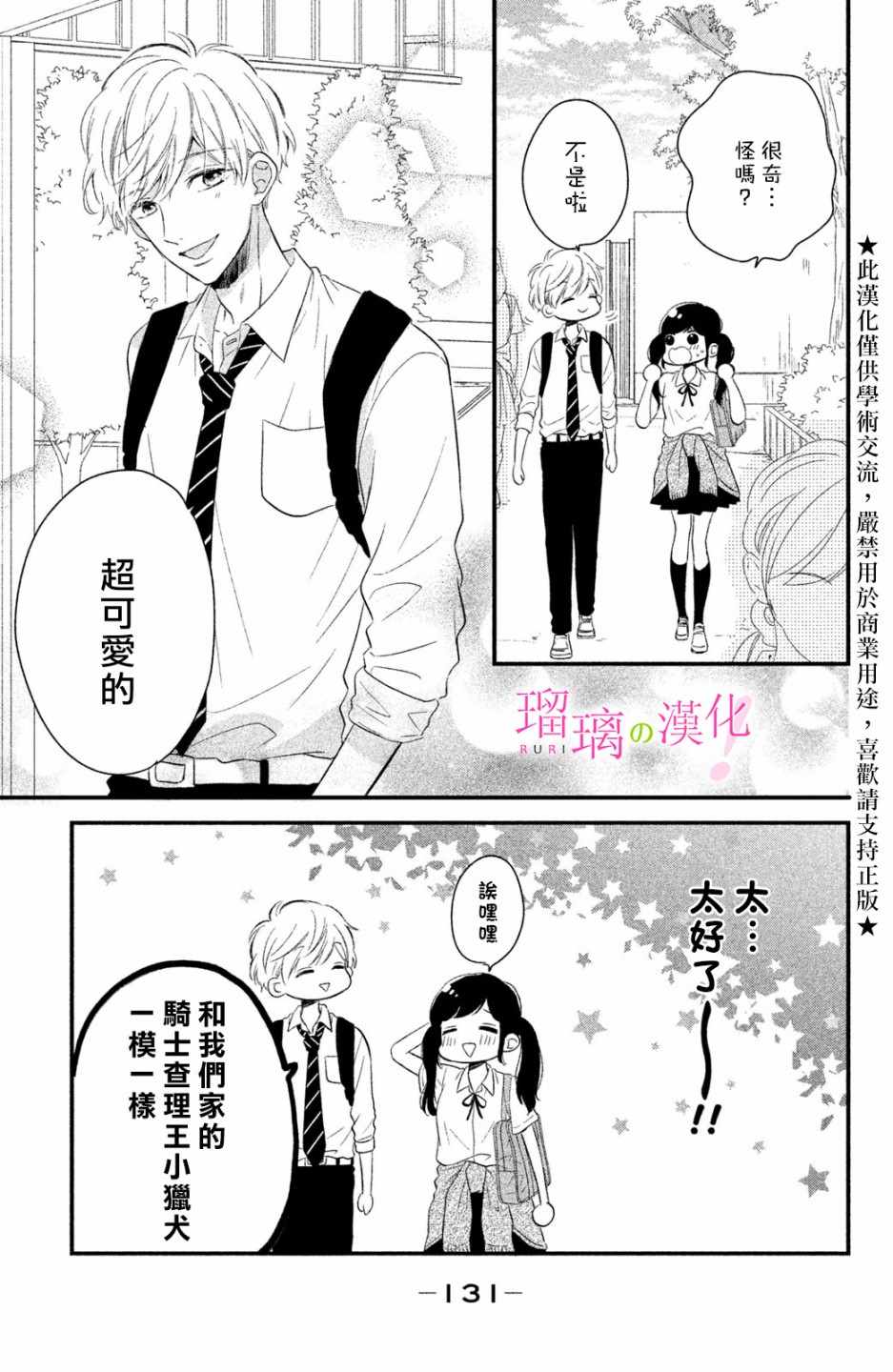 《樱庭同学停不下来！》漫画 樱庭同学停不下来 004集