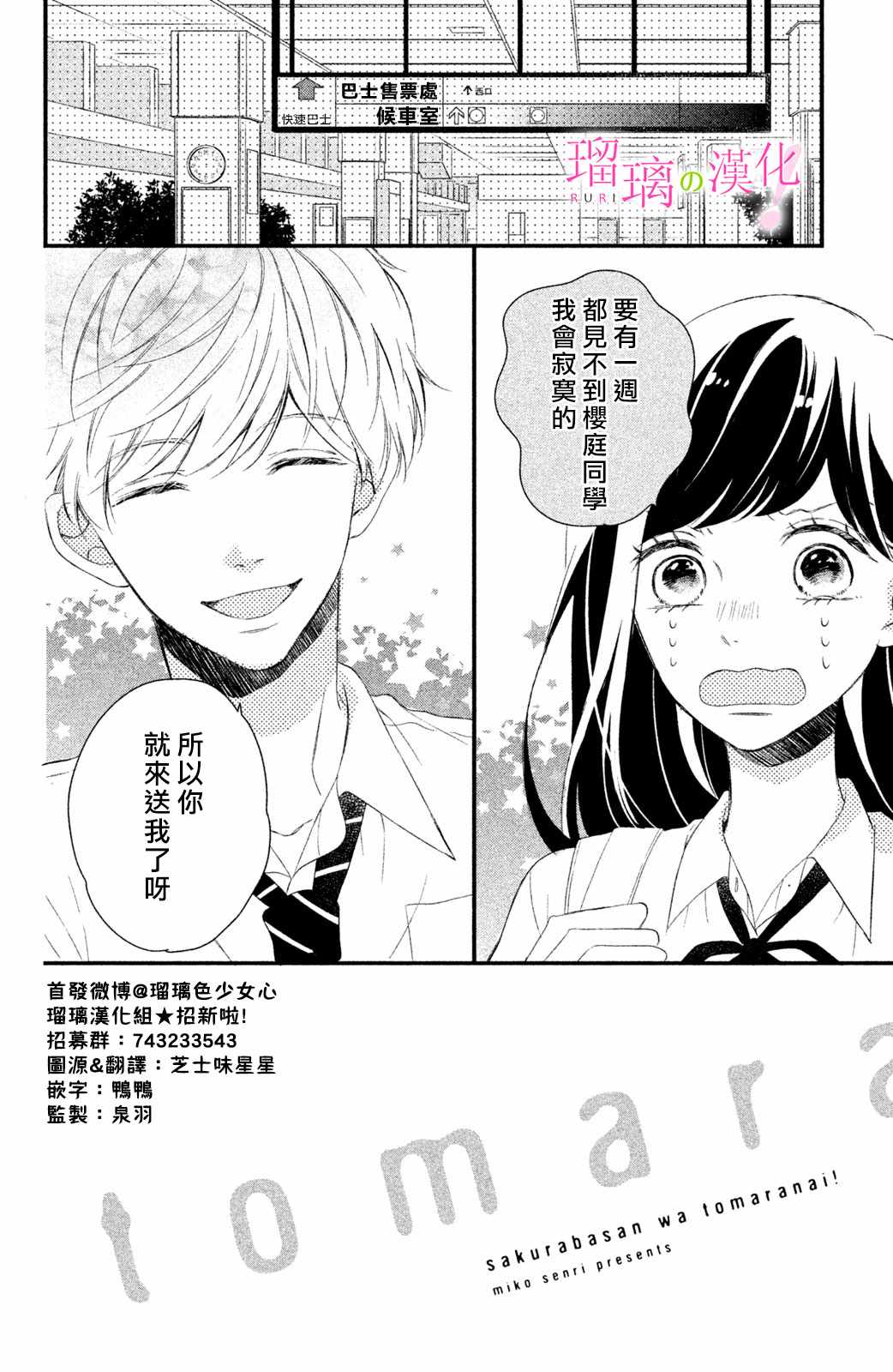 《樱庭同学停不下来！》漫画 樱庭同学停不下来 010集