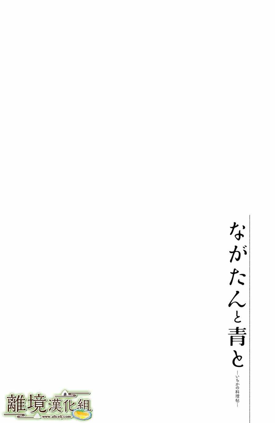 《厨刀与小青椒之一日料理帖》漫画 一日料理帖 002集